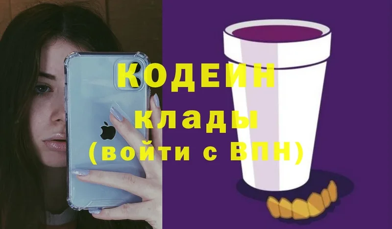 Кодеиновый сироп Lean напиток Lean (лин)  Новокубанск 